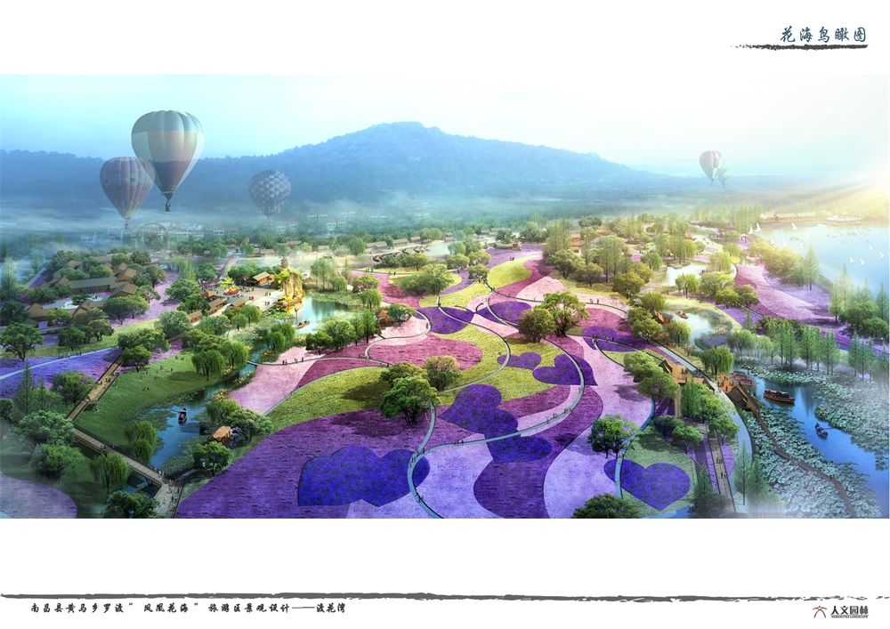 渡花灣—南昌縣黃馬鄉羅渡村“花海原鄉”旅游區景觀設計